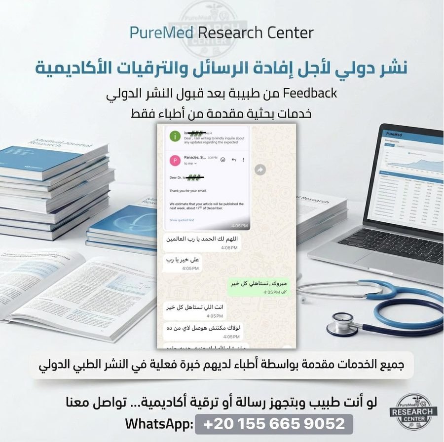 رأي طبيب بعد قبول بحثه للنشر العلمي الدولي